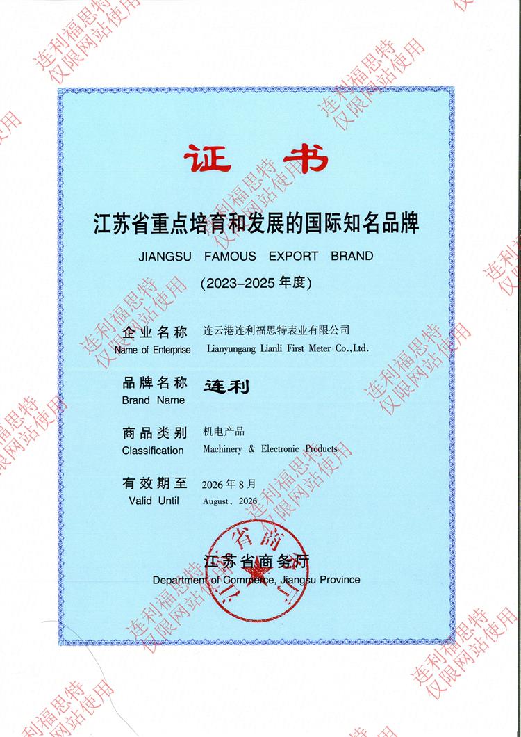 江苏省重点培育和发展的国际知名品牌