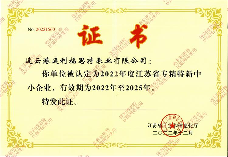 江苏省专精特新中小企业